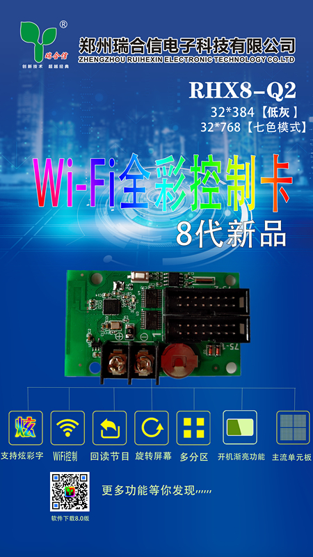 2019年9月，全新8.0版異步全彩控制卡RHX8-Q2上線啦！(圖1)